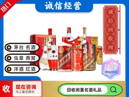 永川区回收名酒