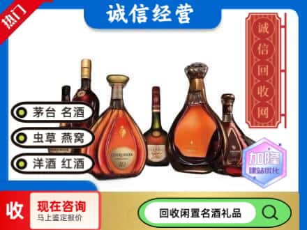 永川区回收知名洋酒
