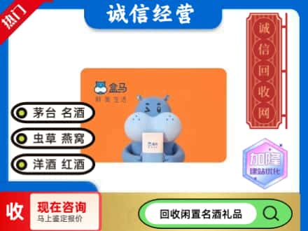 永川区回收盒马生鲜卡