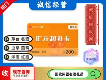 永川区回收汇元购物卡