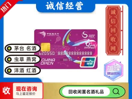 永川区回收中银通支付卡