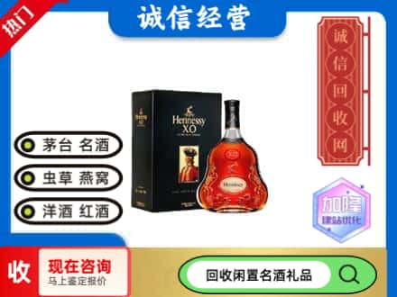 永川区回收轩尼诗