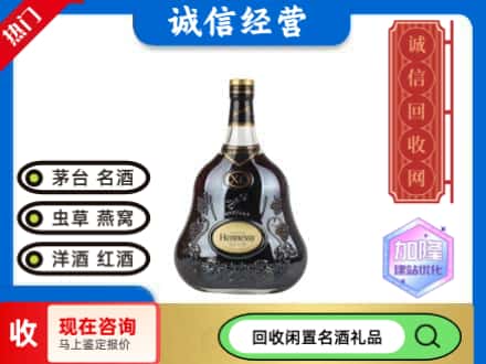 永川区回收轩尼诗xo