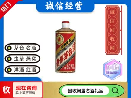 永川区回收地方国营茅台酒