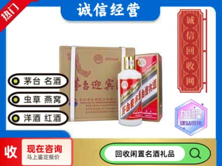 永川区回收茅台酒迎宾酒