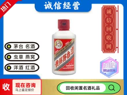 永川区回收茅台酒小可爱